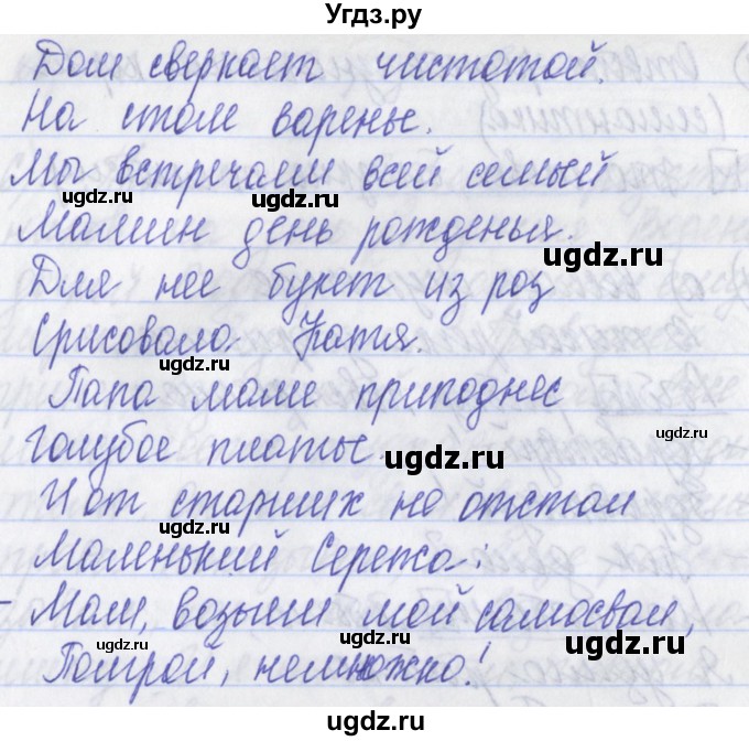 ГДЗ (Решебник) по русскому языку 2 класс (рабочая тетрадь) Яковлева С.Г. / тетрадь №1. упражнение / 45(продолжение 2)