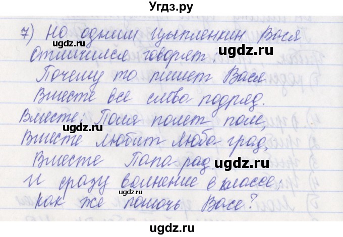 ГДЗ (Решебник) по русскому языку 2 класс (рабочая тетрадь) Яковлева С.Г. / тетрадь №1. упражнение / 7