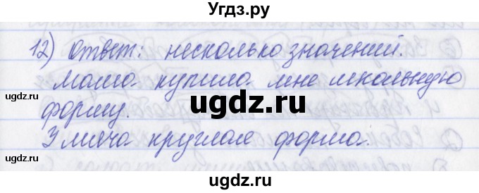 ГДЗ (Решебник) по русскому языку 2 класс (рабочая тетрадь) Яковлева С.Г. / тетрадь №2. упражнение / 12