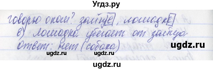 ГДЗ (Решебник) по русскому языку 2 класс (рабочая тетрадь) Яковлева С.Г. / тетрадь №2. упражнение / 13(продолжение 2)