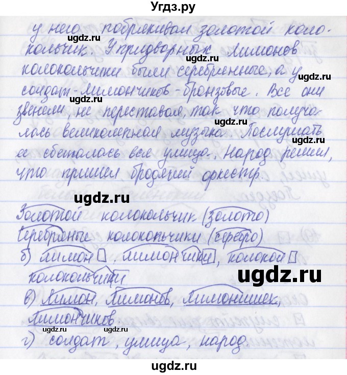 ГДЗ (Решебник) по русскому языку 2 класс (рабочая тетрадь) Яковлева С.Г. / тетрадь №2. упражнение / 15(продолжение 2)