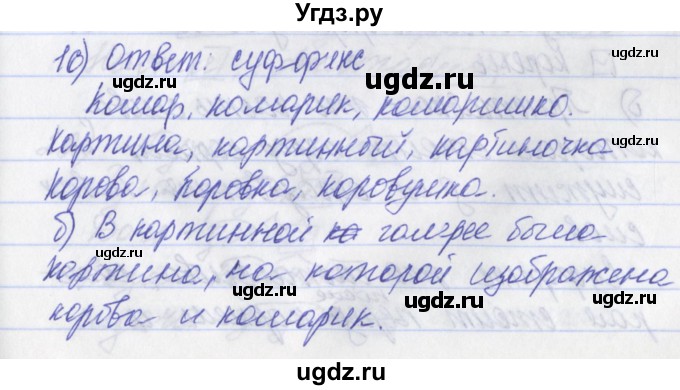 ГДЗ (Решебник) по русскому языку 2 класс (рабочая тетрадь) Яковлева С.Г. / тетрадь №2. упражнение / 16