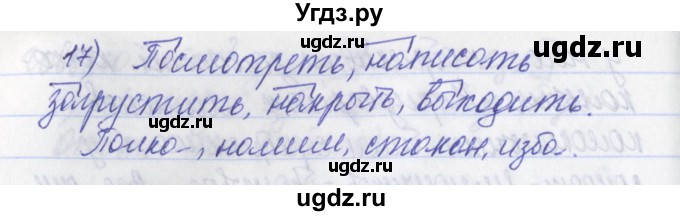 ГДЗ (Решебник) по русскому языку 2 класс (рабочая тетрадь) Яковлева С.Г. / тетрадь №2. упражнение / 17