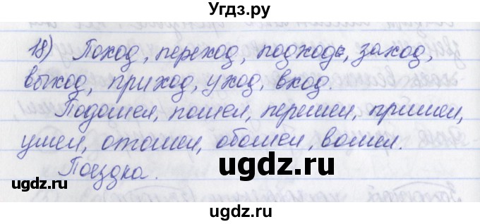 ГДЗ (Решебник) по русскому языку 2 класс (рабочая тетрадь) Яковлева С.Г. / тетрадь №2. упражнение / 18