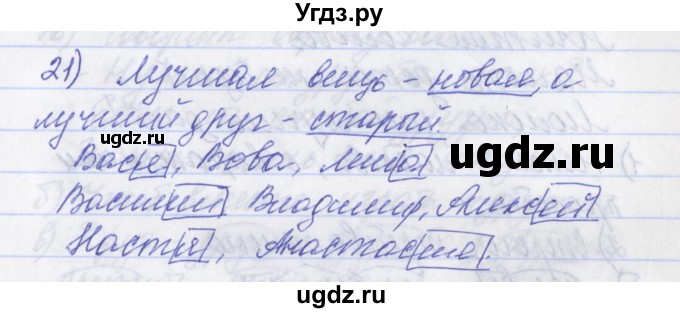 ГДЗ (Решебник) по русскому языку 2 класс (рабочая тетрадь) Яковлева С.Г. / тетрадь №2. упражнение / 21