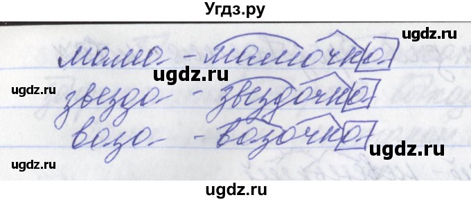 ГДЗ (Решебник) по русскому языку 2 класс (рабочая тетрадь) Яковлева С.Г. / тетрадь №2. упражнение / 22(продолжение 2)