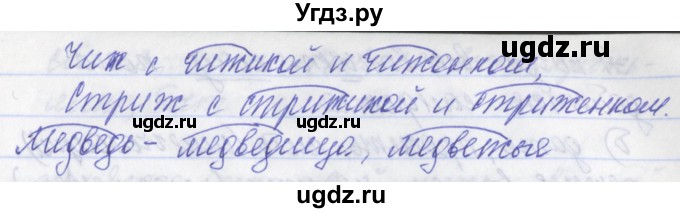 ГДЗ (Решебник) по русскому языку 2 класс (рабочая тетрадь) Яковлева С.Г. / тетрадь №2. упражнение / 24(продолжение 2)