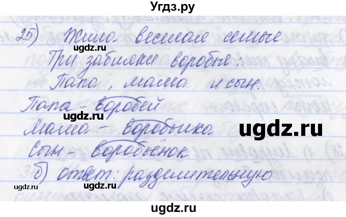 ГДЗ (Решебник) по русскому языку 2 класс (рабочая тетрадь) Яковлева С.Г. / тетрадь №2. упражнение / 25