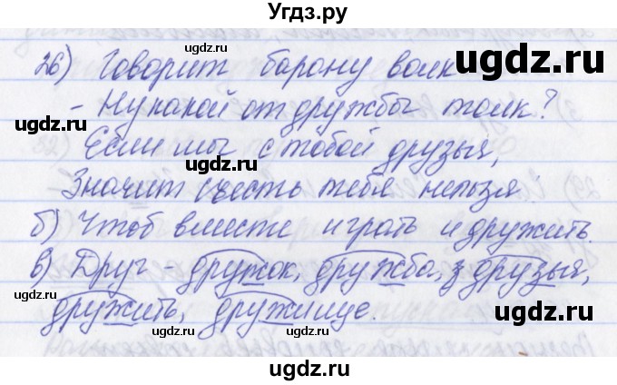 ГДЗ (Решебник) по русскому языку 2 класс (рабочая тетрадь) Яковлева С.Г. / тетрадь №2. упражнение / 26