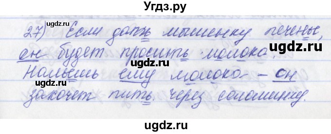 ГДЗ (Решебник) по русскому языку 2 класс (рабочая тетрадь) Яковлева С.Г. / тетрадь №2. упражнение / 27