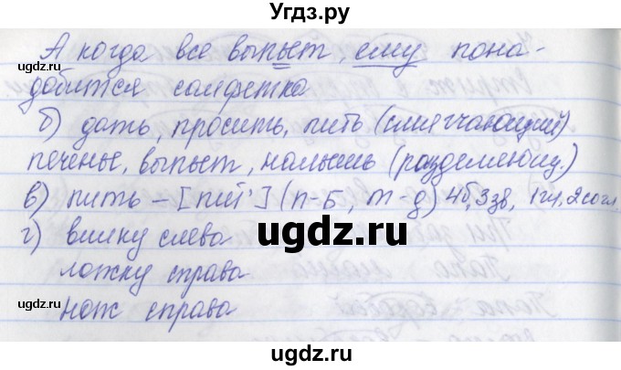 ГДЗ (Решебник) по русскому языку 2 класс (рабочая тетрадь) Яковлева С.Г. / тетрадь №2. упражнение / 27(продолжение 2)