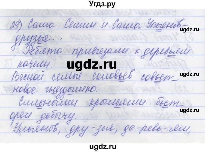 ГДЗ (Решебник) по русскому языку 2 класс (рабочая тетрадь) Яковлева С.Г. / тетрадь №2. упражнение / 29
