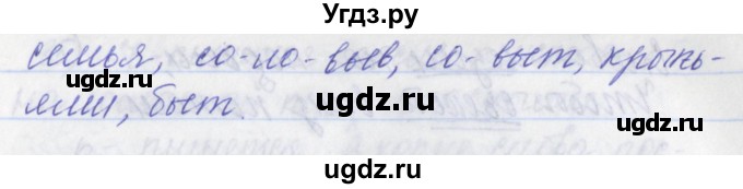 ГДЗ (Решебник) по русскому языку 2 класс (рабочая тетрадь) Яковлева С.Г. / тетрадь №2. упражнение / 29(продолжение 2)