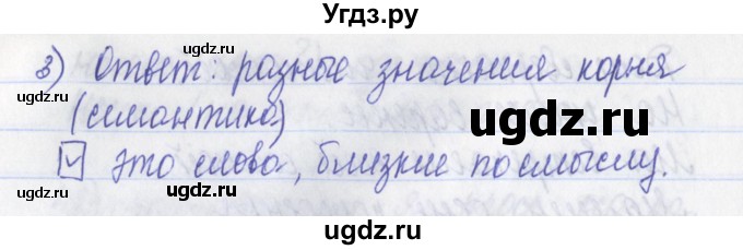 ГДЗ (Решебник) по русскому языку 2 класс (рабочая тетрадь) Яковлева С.Г. / тетрадь №2. упражнение / 3