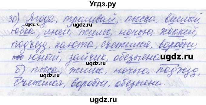 ГДЗ (Решебник) по русскому языку 2 класс (рабочая тетрадь) Яковлева С.Г. / тетрадь №2. упражнение / 30
