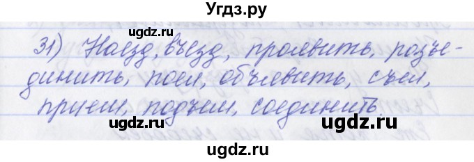 ГДЗ (Решебник) по русскому языку 2 класс (рабочая тетрадь) Яковлева С.Г. / тетрадь №2. упражнение / 31