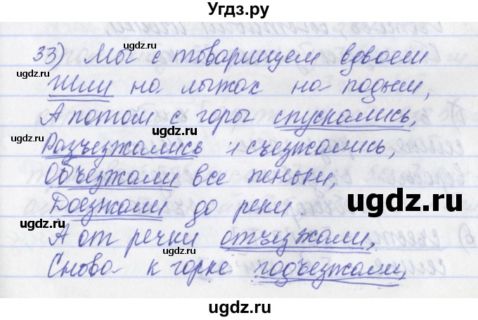 ГДЗ (Решебник) по русскому языку 2 класс (рабочая тетрадь) Яковлева С.Г. / тетрадь №2. упражнение / 33