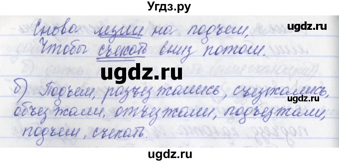 ГДЗ (Решебник) по русскому языку 2 класс (рабочая тетрадь) Яковлева С.Г. / тетрадь №2. упражнение / 33(продолжение 2)