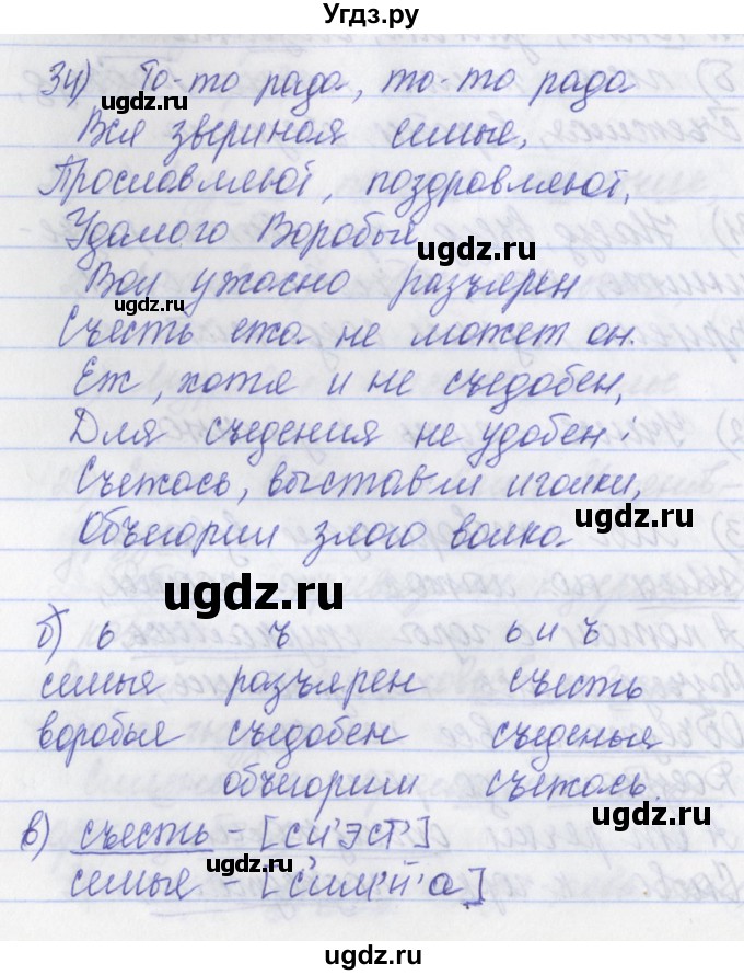 ГДЗ (Решебник) по русскому языку 2 класс (рабочая тетрадь) Яковлева С.Г. / тетрадь №2. упражнение / 34