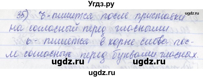 ГДЗ (Решебник) по русскому языку 2 класс (рабочая тетрадь) Яковлева С.Г. / тетрадь №2. упражнение / 35