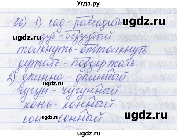 ГДЗ (Решебник) по русскому языку 2 класс (рабочая тетрадь) Яковлева С.Г. / тетрадь №2. упражнение / 36