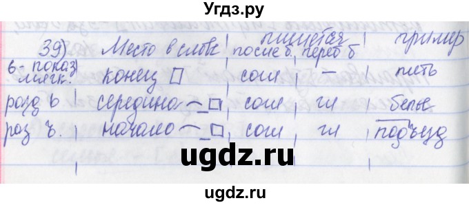 ГДЗ (Решебник) по русскому языку 2 класс (рабочая тетрадь) Яковлева С.Г. / тетрадь №2. упражнение / 39