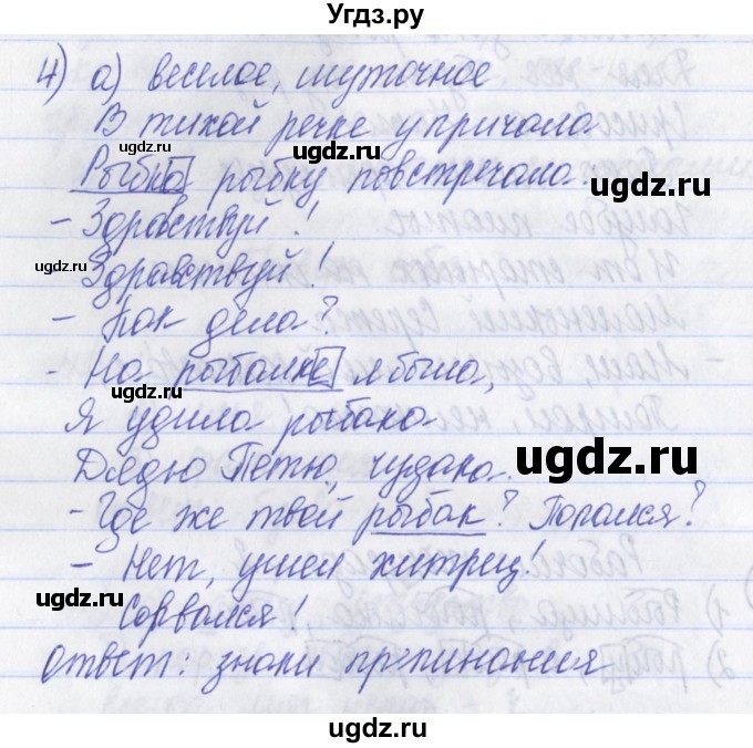 ГДЗ (Решебник) по русскому языку 2 класс (рабочая тетрадь) Яковлева С.Г. / тетрадь №2. упражнение / 4