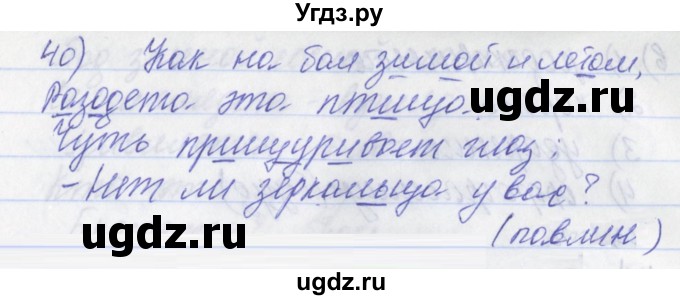 ГДЗ (Решебник) по русскому языку 2 класс (рабочая тетрадь) Яковлева С.Г. / тетрадь №2. упражнение / 40