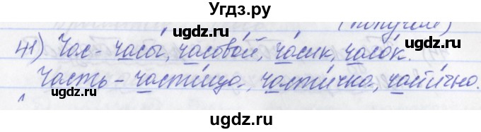 ГДЗ (Решебник) по русскому языку 2 класс (рабочая тетрадь) Яковлева С.Г. / тетрадь №2. упражнение / 41