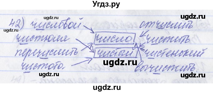 ГДЗ (Решебник) по русскому языку 2 класс (рабочая тетрадь) Яковлева С.Г. / тетрадь №2. упражнение / 42