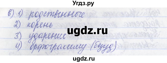 ГДЗ (Решебник) по русскому языку 2 класс (рабочая тетрадь) Яковлева С.Г. / тетрадь №2. упражнение / 43(продолжение 2)