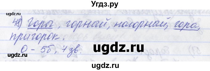 ГДЗ (Решебник) по русскому языку 2 класс (рабочая тетрадь) Яковлева С.Г. / тетрадь №2. упражнение / 48
