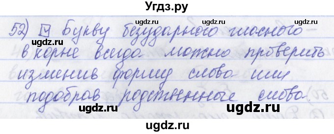 ГДЗ (Решебник) по русскому языку 2 класс (рабочая тетрадь) Яковлева С.Г. / тетрадь №2. упражнение / 52