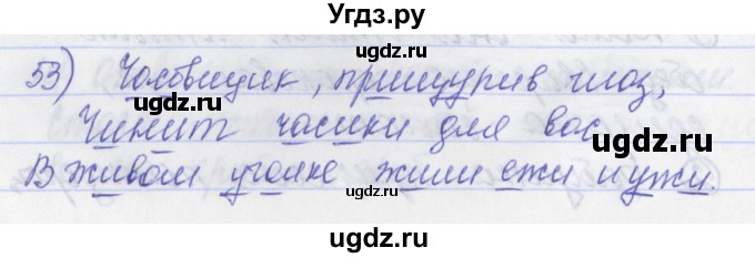 ГДЗ (Решебник) по русскому языку 2 класс (рабочая тетрадь) Яковлева С.Г. / тетрадь №2. упражнение / 53