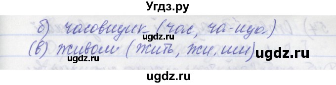 ГДЗ (Решебник) по русскому языку 2 класс (рабочая тетрадь) Яковлева С.Г. / тетрадь №2. упражнение / 53(продолжение 2)