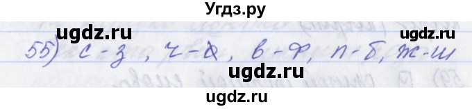 ГДЗ (Решебник) по русскому языку 2 класс (рабочая тетрадь) Яковлева С.Г. / тетрадь №2. упражнение / 55