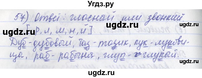 ГДЗ (Решебник) по русскому языку 2 класс (рабочая тетрадь) Яковлева С.Г. / тетрадь №2. упражнение / 57