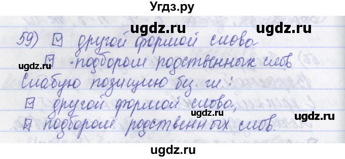 ГДЗ (Решебник) по русскому языку 2 класс (рабочая тетрадь) Яковлева С.Г. / тетрадь №2. упражнение / 59