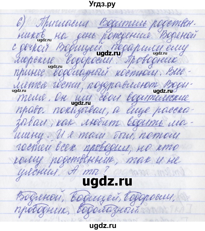 ГДЗ (Решебник) по русскому языку 2 класс (рабочая тетрадь) Яковлева С.Г. / тетрадь №2. упражнение / 6