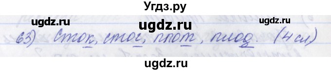 ГДЗ (Решебник) по русскому языку 2 класс (рабочая тетрадь) Яковлева С.Г. / тетрадь №2. упражнение / 63