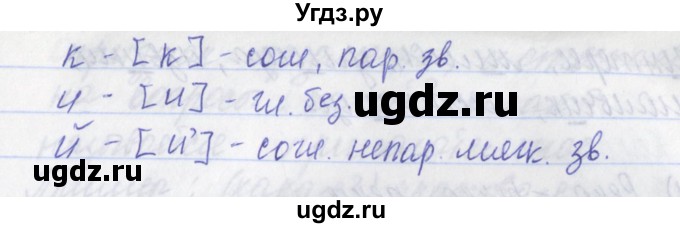 ГДЗ (Решебник) по русскому языку 2 класс (рабочая тетрадь) Яковлева С.Г. / тетрадь №2. упражнение / 66(продолжение 2)