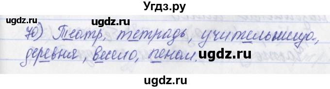 ГДЗ (Решебник) по русскому языку 2 класс (рабочая тетрадь) Яковлева С.Г. / тетрадь №2. упражнение / 70