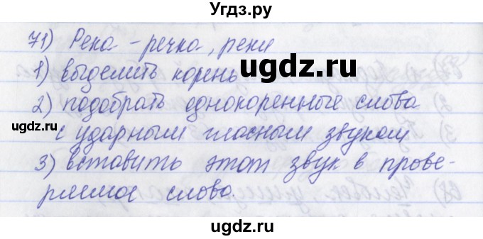 ГДЗ (Решебник) по русскому языку 2 класс (рабочая тетрадь) Яковлева С.Г. / тетрадь №2. упражнение / 71