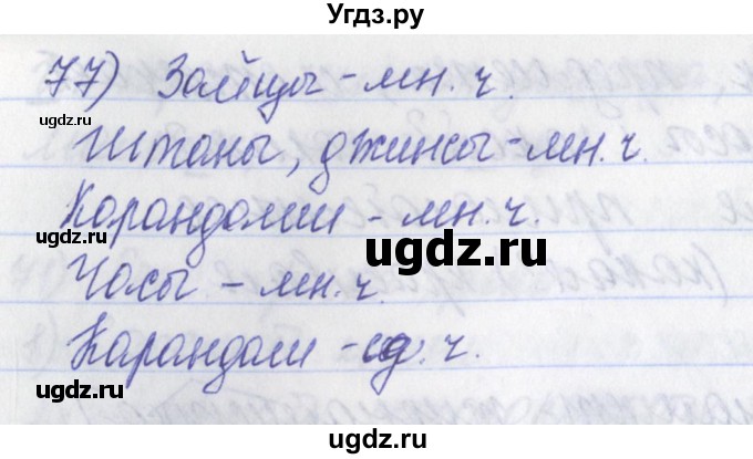 ГДЗ (Решебник) по русскому языку 2 класс (рабочая тетрадь) Яковлева С.Г. / тетрадь №2. упражнение / 77