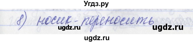 ГДЗ (Решебник) по русскому языку 2 класс (рабочая тетрадь) Яковлева С.Г. / тетрадь №2. упражнение / 8