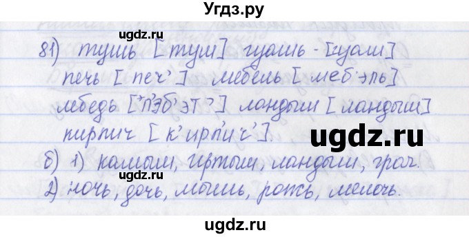 ГДЗ (Решебник) по русскому языку 2 класс (рабочая тетрадь) Яковлева С.Г. / тетрадь №2. упражнение / 81