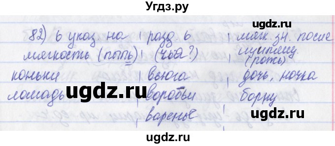 ГДЗ (Решебник) по русскому языку 2 класс (рабочая тетрадь) Яковлева С.Г. / тетрадь №2. упражнение / 82