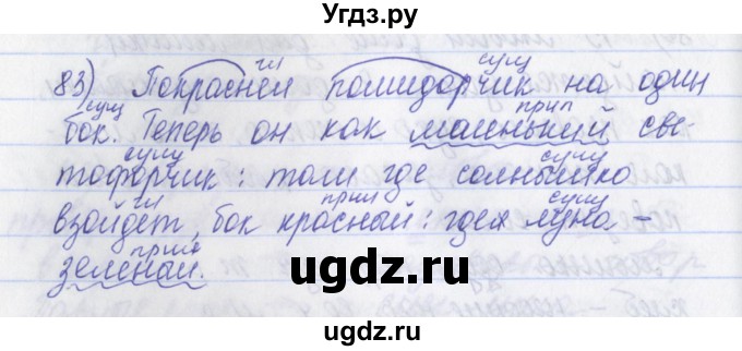 ГДЗ (Решебник) по русскому языку 2 класс (рабочая тетрадь) Яковлева С.Г. / тетрадь №2. упражнение / 83
