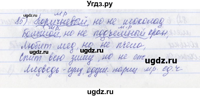 ГДЗ (Решебник) по русскому языку 2 класс (рабочая тетрадь) Яковлева С.Г. / тетрадь №2. упражнение / 85