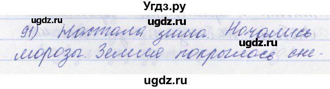 ГДЗ (Решебник) по русскому языку 2 класс (рабочая тетрадь) Яковлева С.Г. / тетрадь №2. упражнение / 91